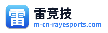 雷竞技
